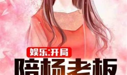 娱乐大爆料吃瓜少女小说,揭秘吃瓜少女的奇幻小说世界